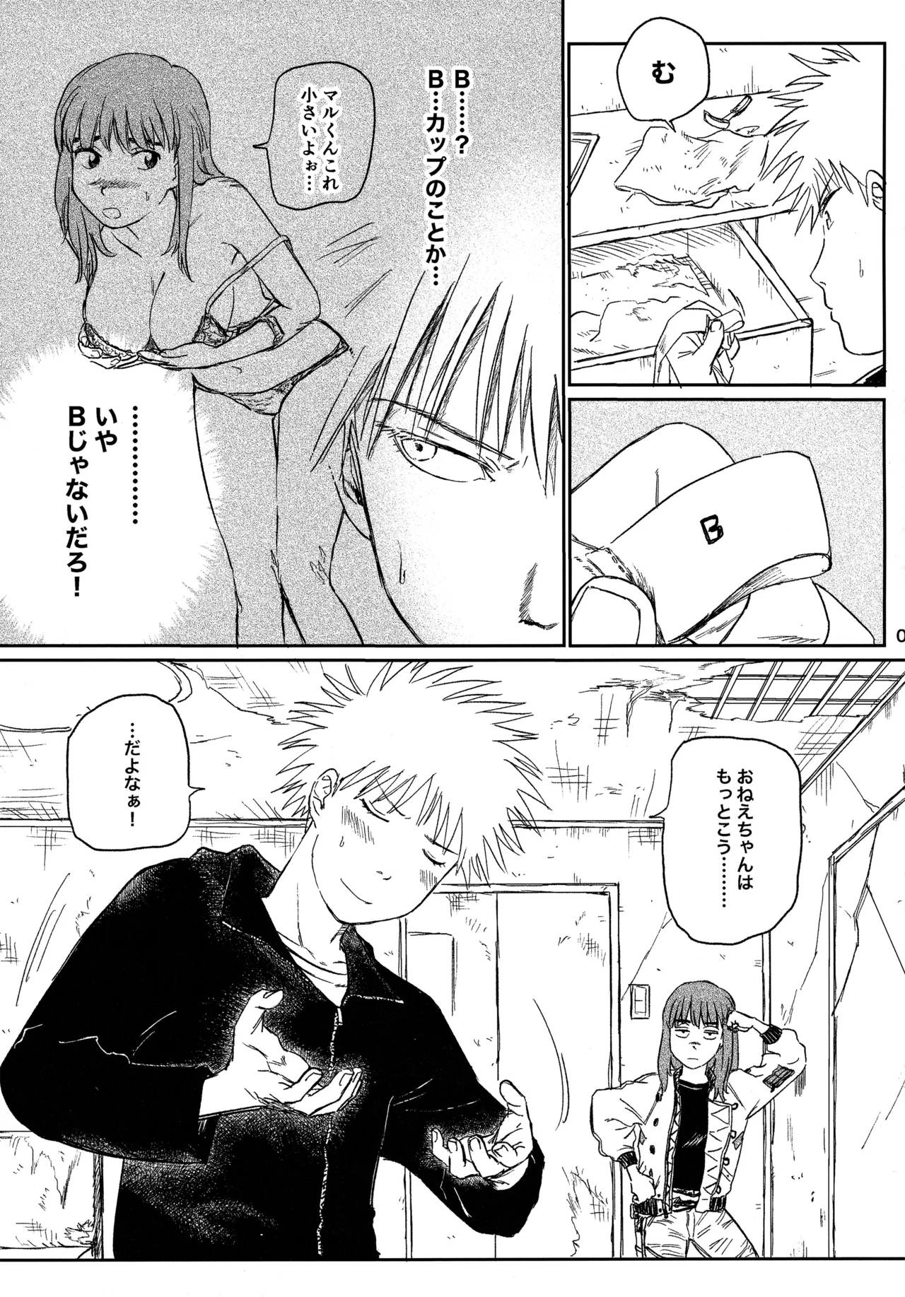 オールウェイズ天国 page 6 full