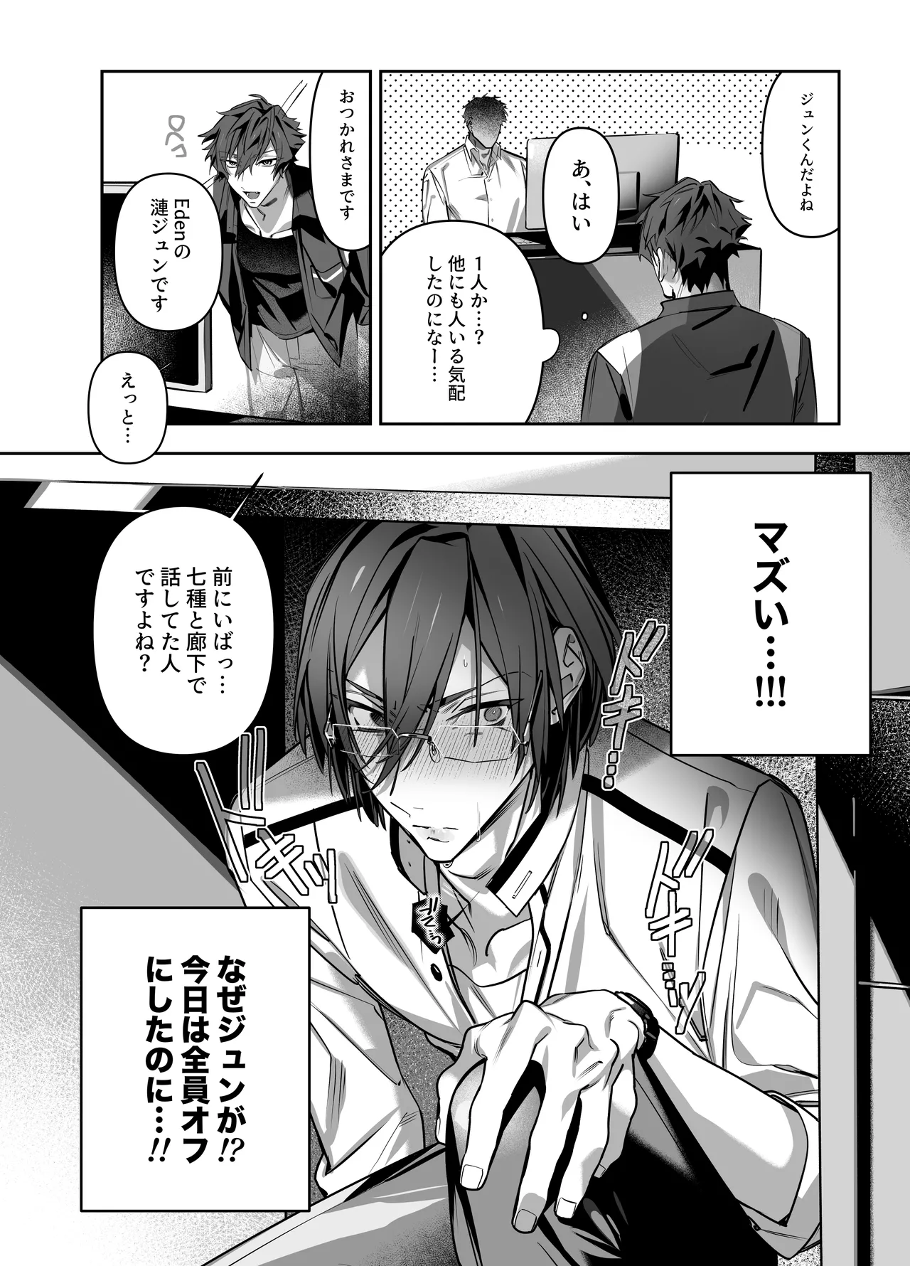 Anata no Tokubetsu ni Naritai page 11 full