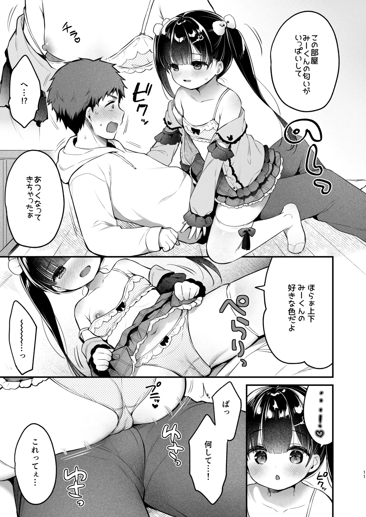 Omoiai page 10 full