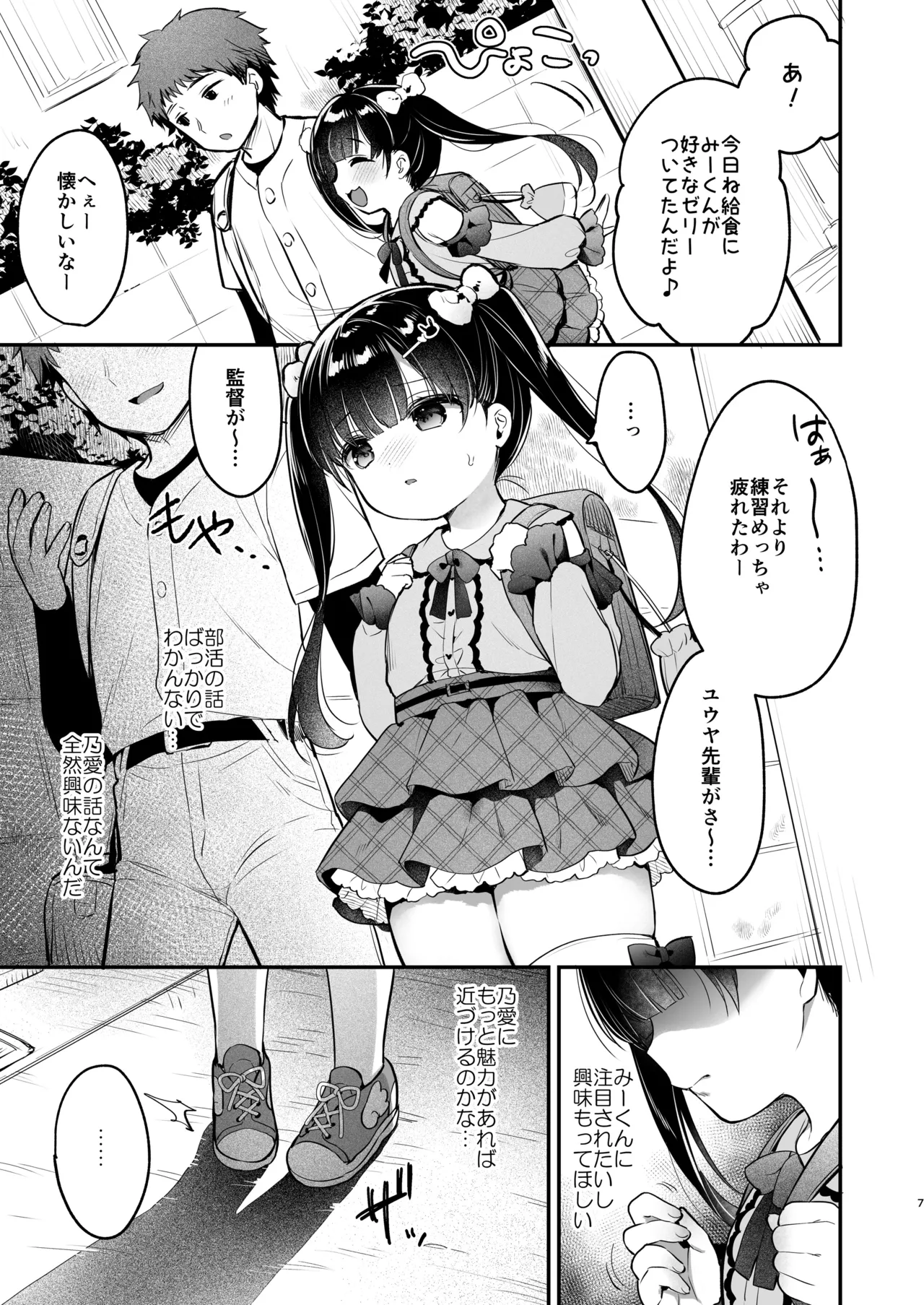 Omoiai page 6 full