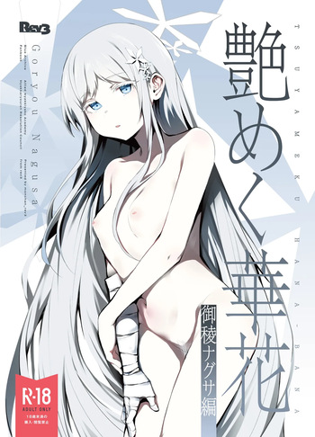 [Rev3 (Monchan rev3)] Tsuyameku Hana-Bana Goryou Nagusa Hen (Blue Archive) [Digital] cover