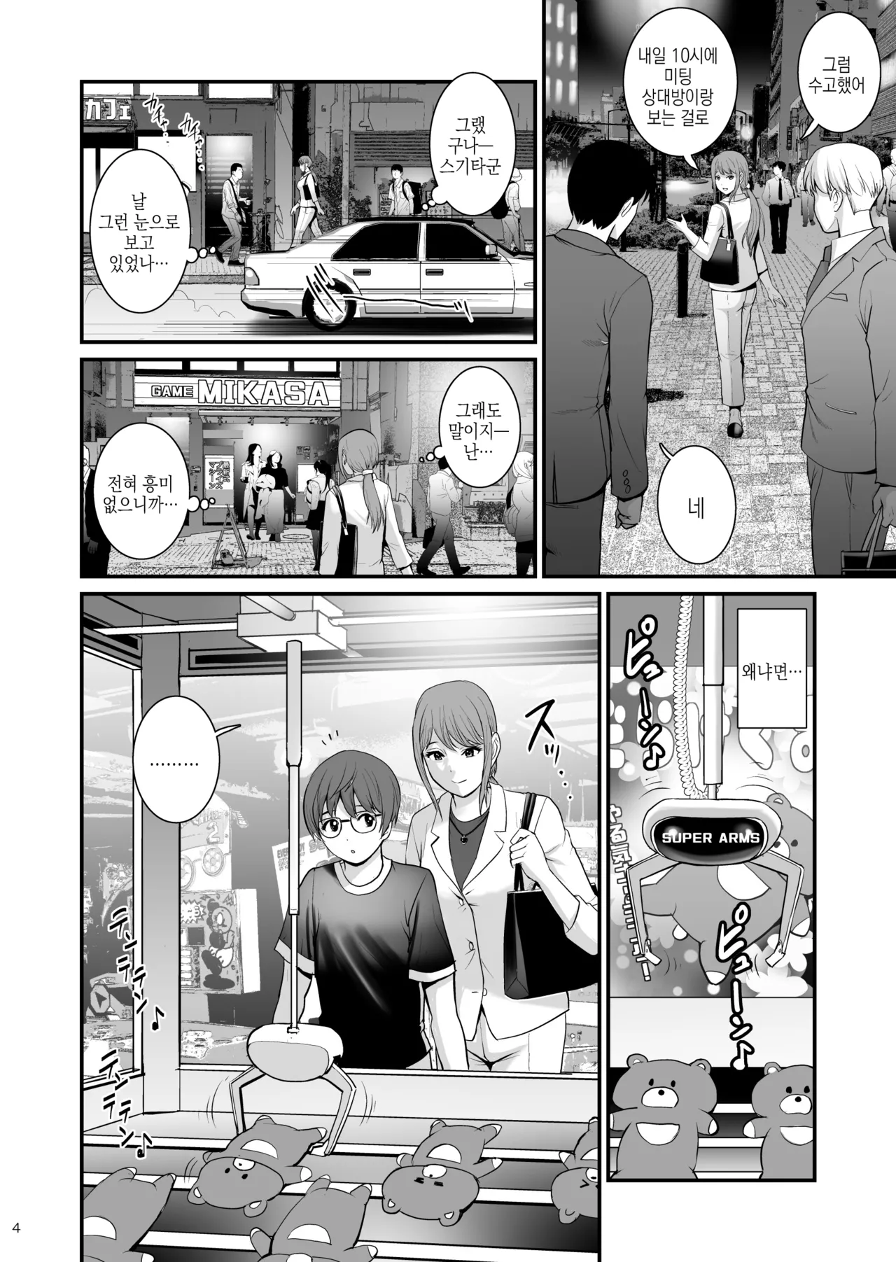 Netsu-Jo Deux | 열녀 Deux page 4 full