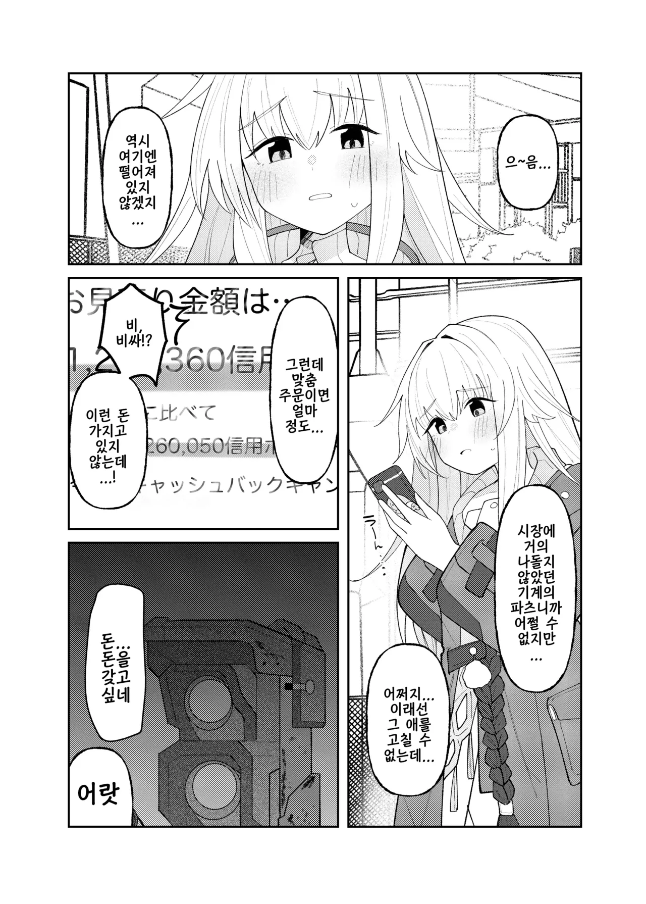 Clara-chan no Kawaisa o Zen Ginga ni Wakaraseru Hon page 2 full
