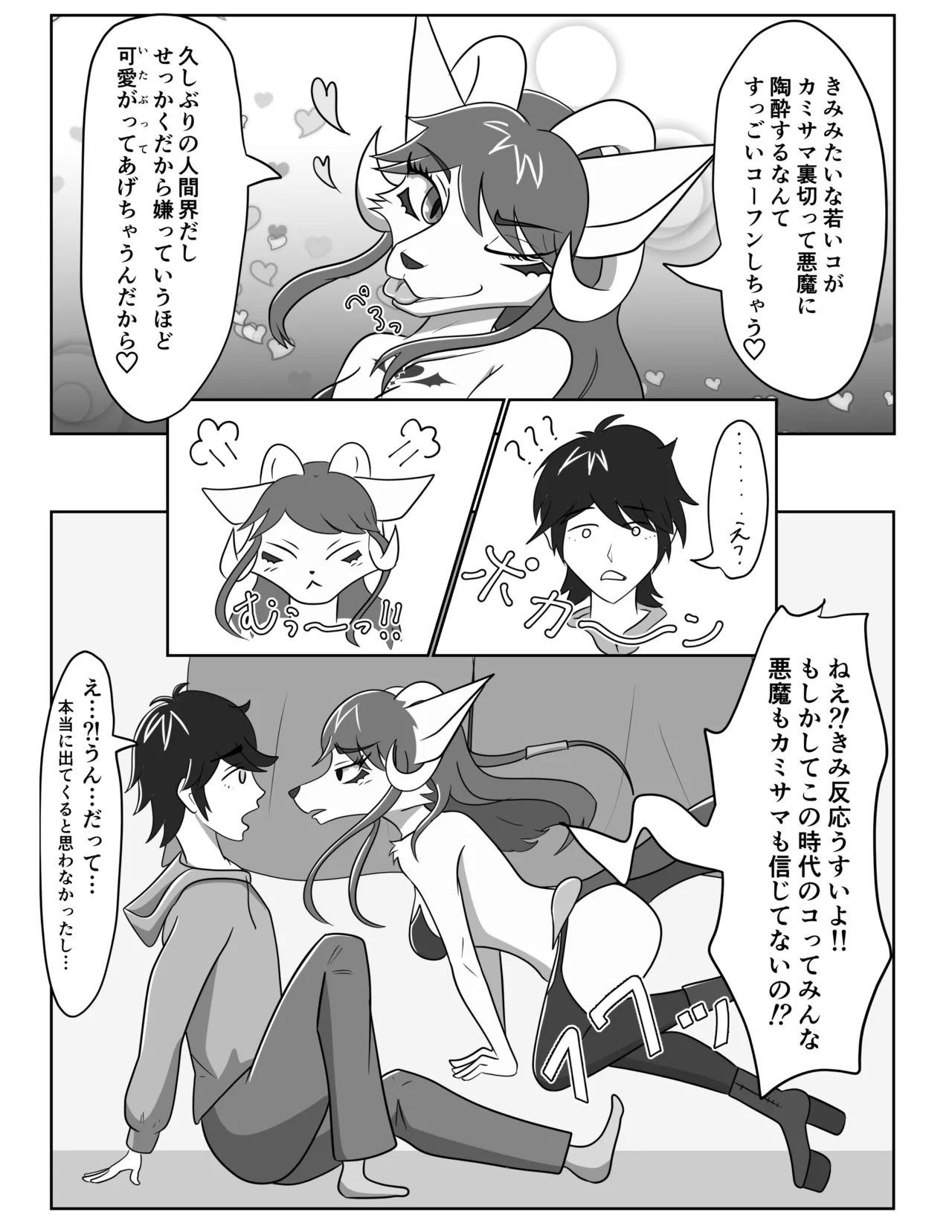 悪魔召喚逆レ○プ page 11 full