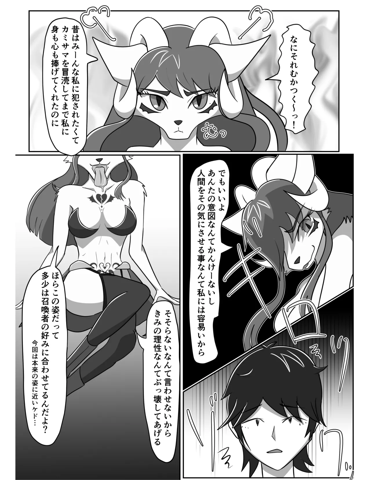 悪魔召喚逆レ○プ page 12 full