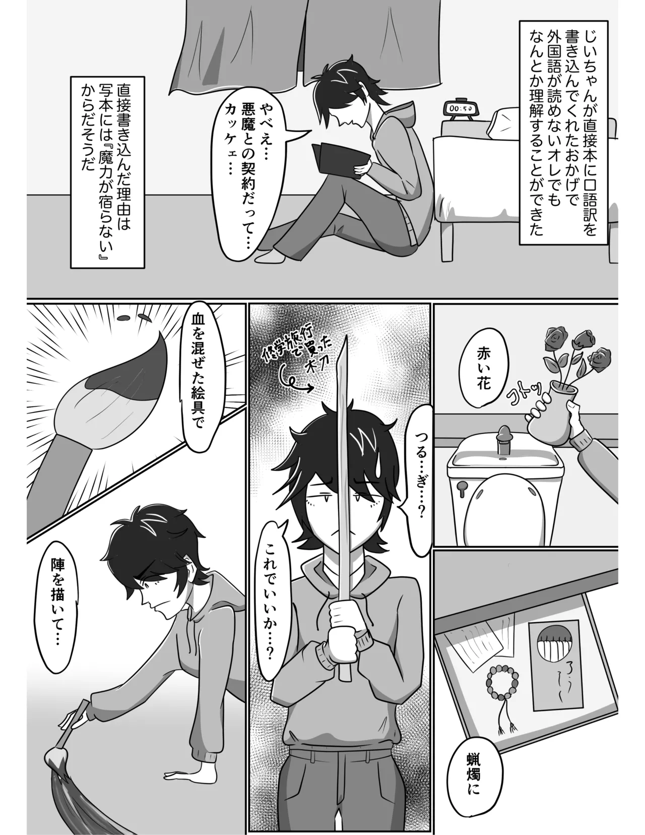 悪魔召喚逆レ○プ page 7 full