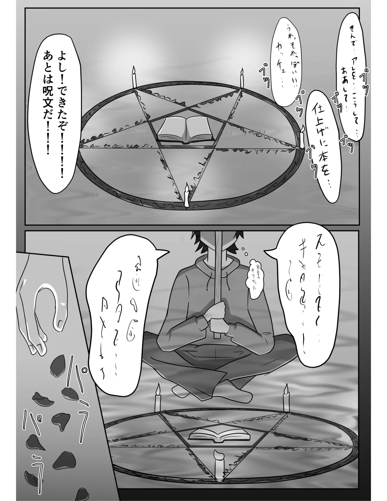 悪魔召喚逆レ○プ page 8 full