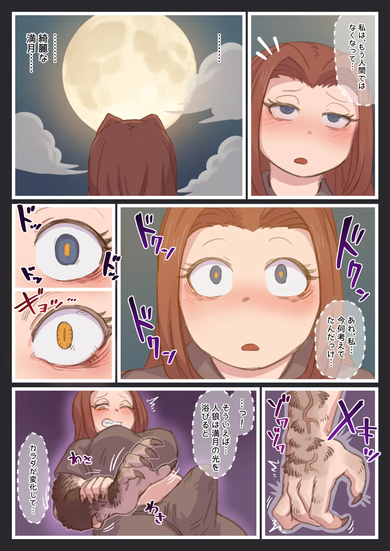 👮‍♀️→🐺TF #2 page 12 full