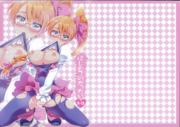 [Princess Heart (Amagai Yukino)] Hajimete no gattai (Aquarion Evol) cover