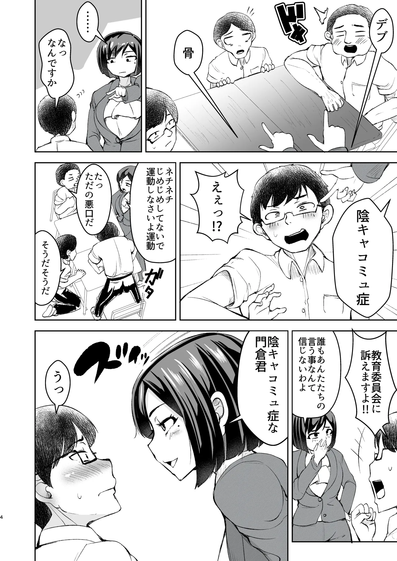 Sensei ga Men-esthe Jou!? ~Himitsu o Abaitara Gyakugire shite kita node Wakarasetemita~ page 5 full