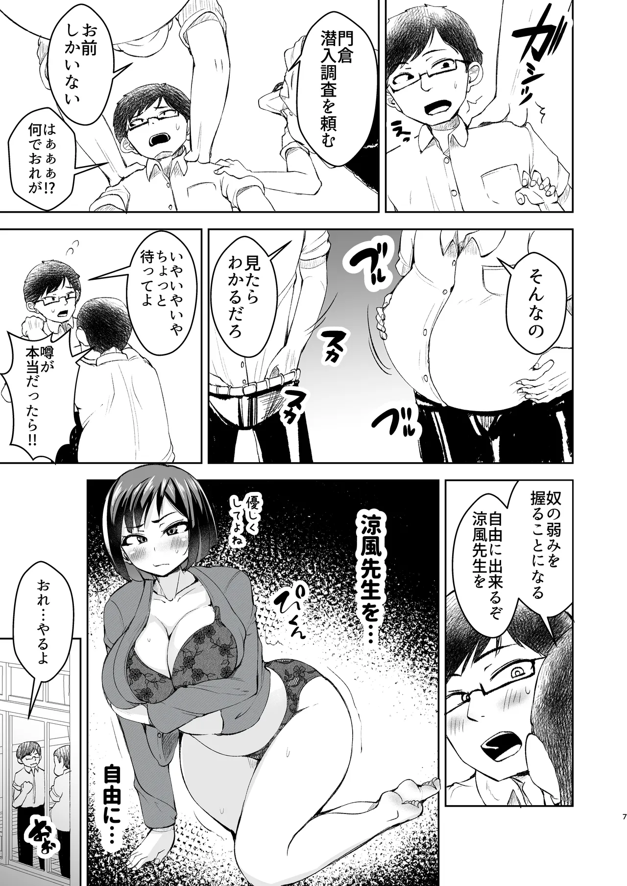 Sensei ga Men-esthe Jou!? ~Himitsu o Abaitara Gyakugire shite kita node Wakarasetemita~ page 8 full