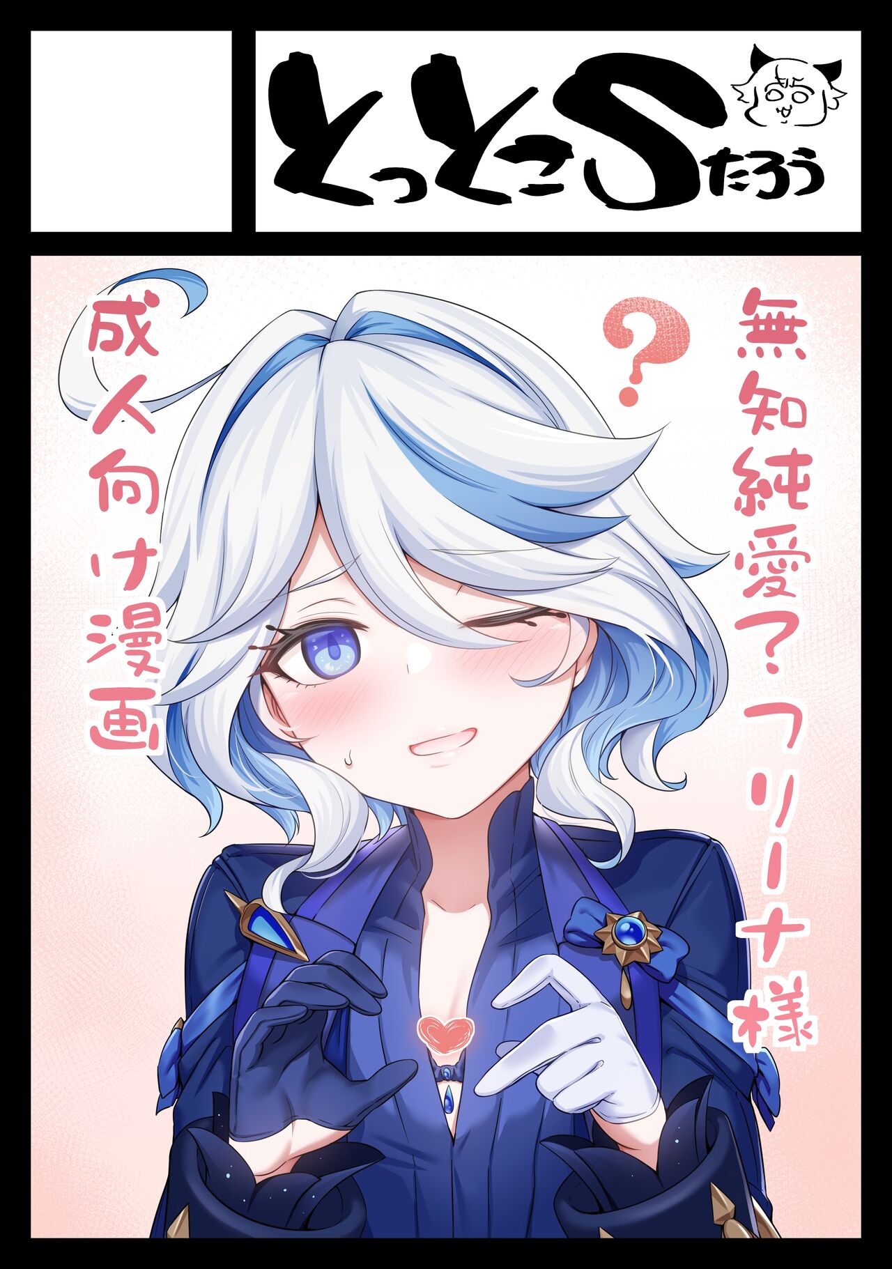 冬コミ！フリーナ純愛本-進捗報告① page 11 full
