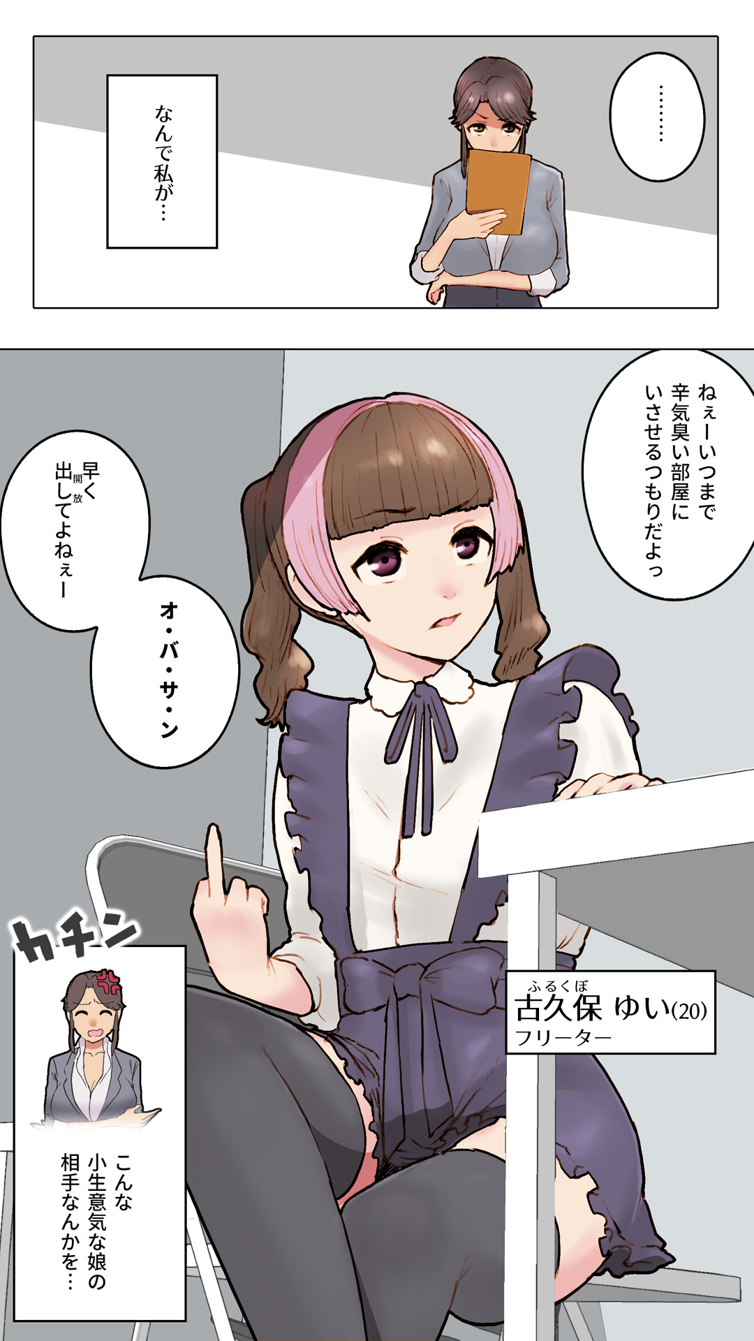パパ活ちゃんvsふたなり刑事 肉穴破壊 page 4 full