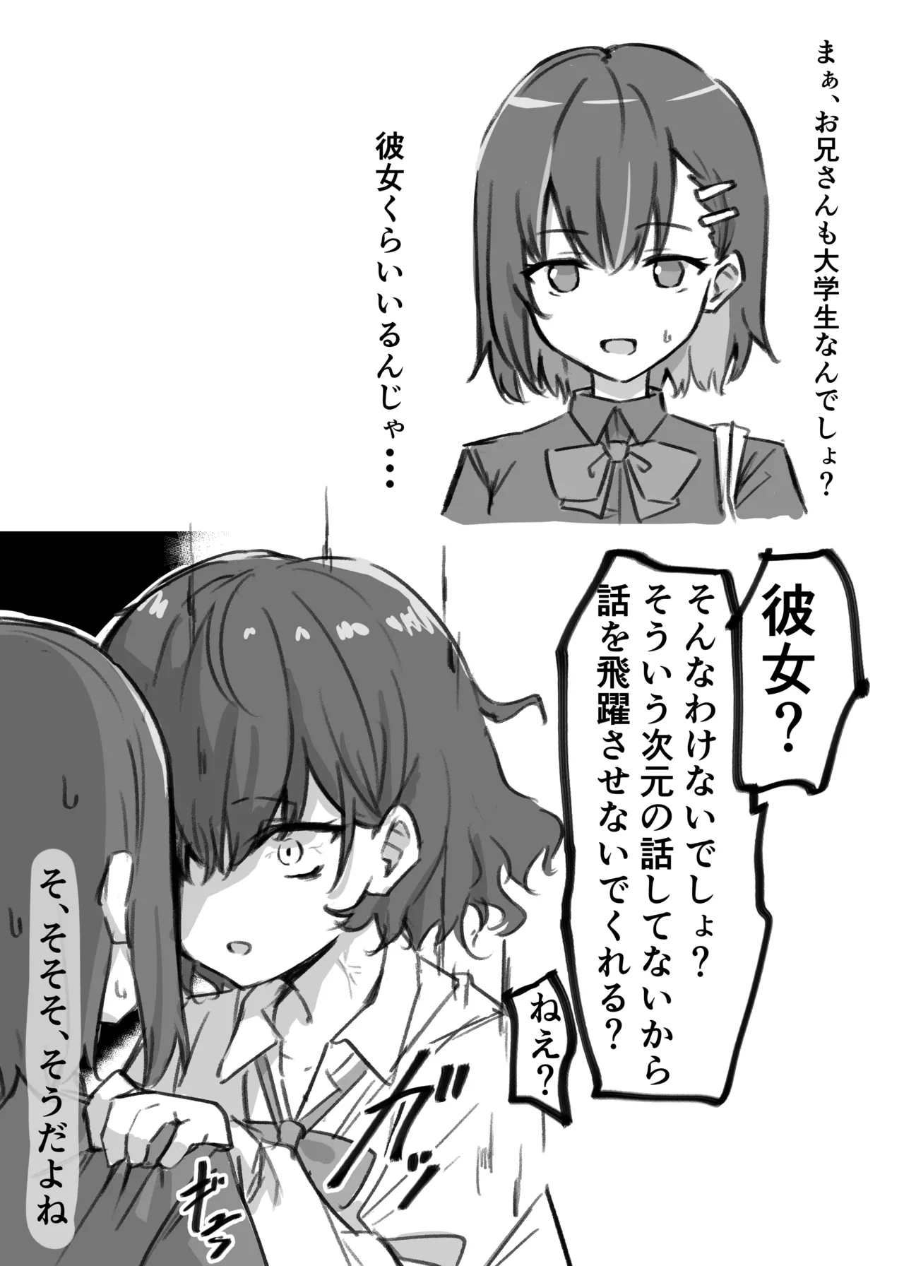 Berochuu Daisuki Mei-chan page 8 full