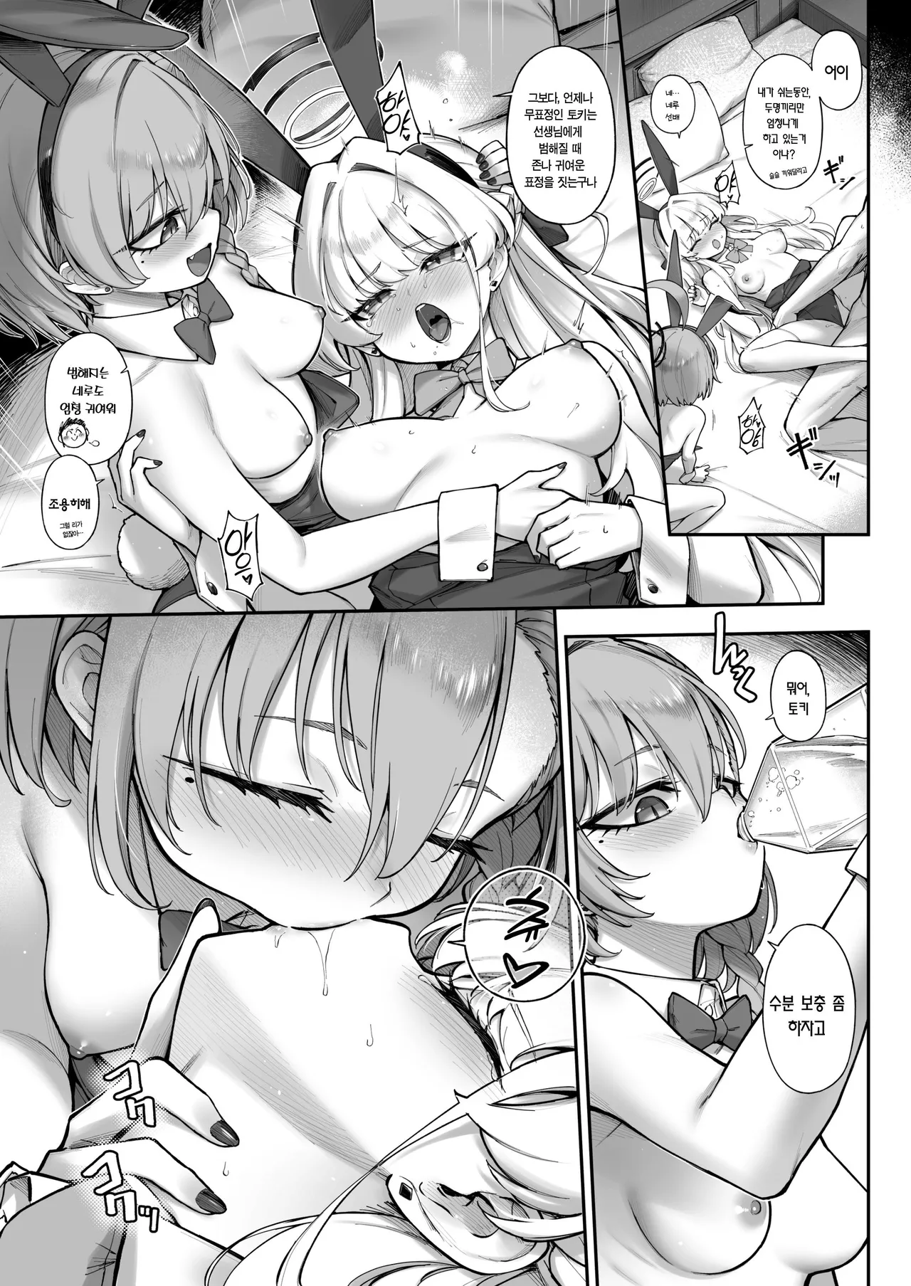 Neru Toki ni | 잘 시간에 page 6 full