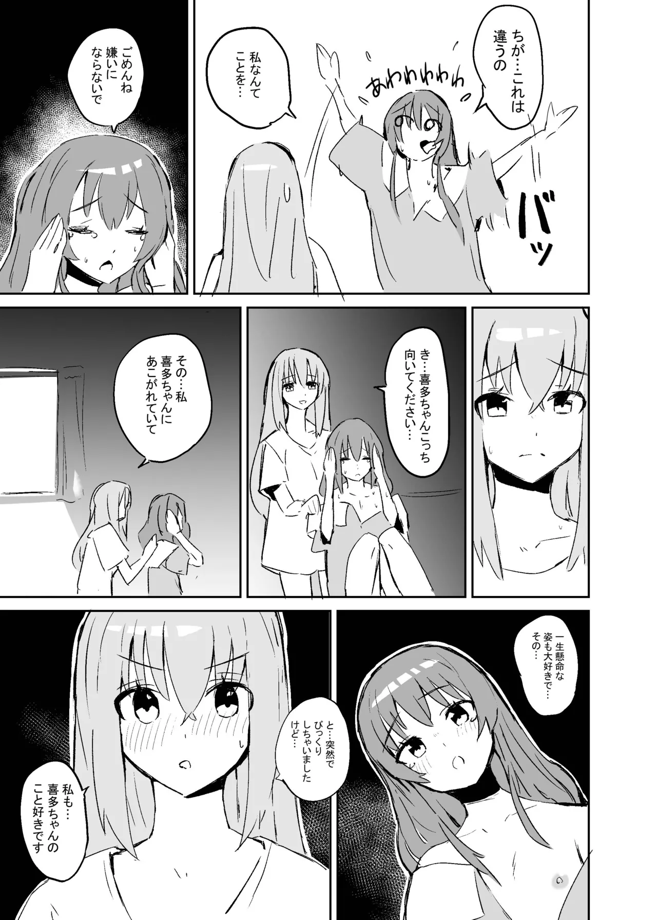 BOCCHI THE KITACHAN page 12 full