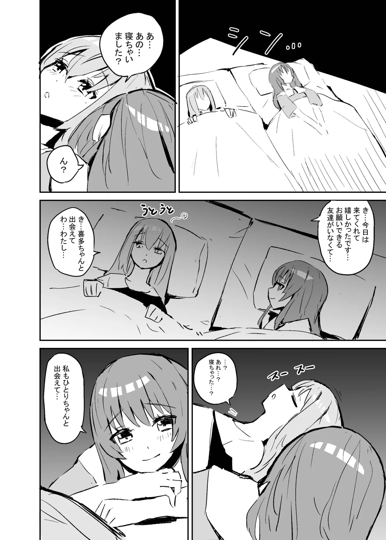BOCCHI THE KITACHAN page 7 full