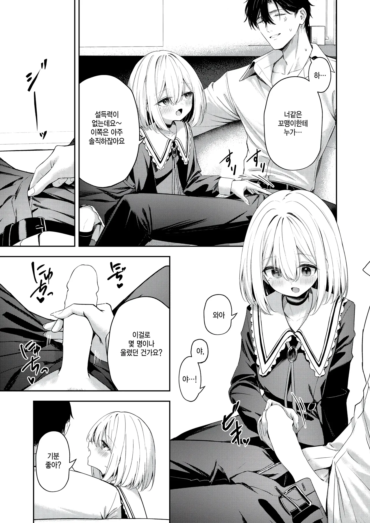 Oshikake Vamp - My little vamp page 11 full