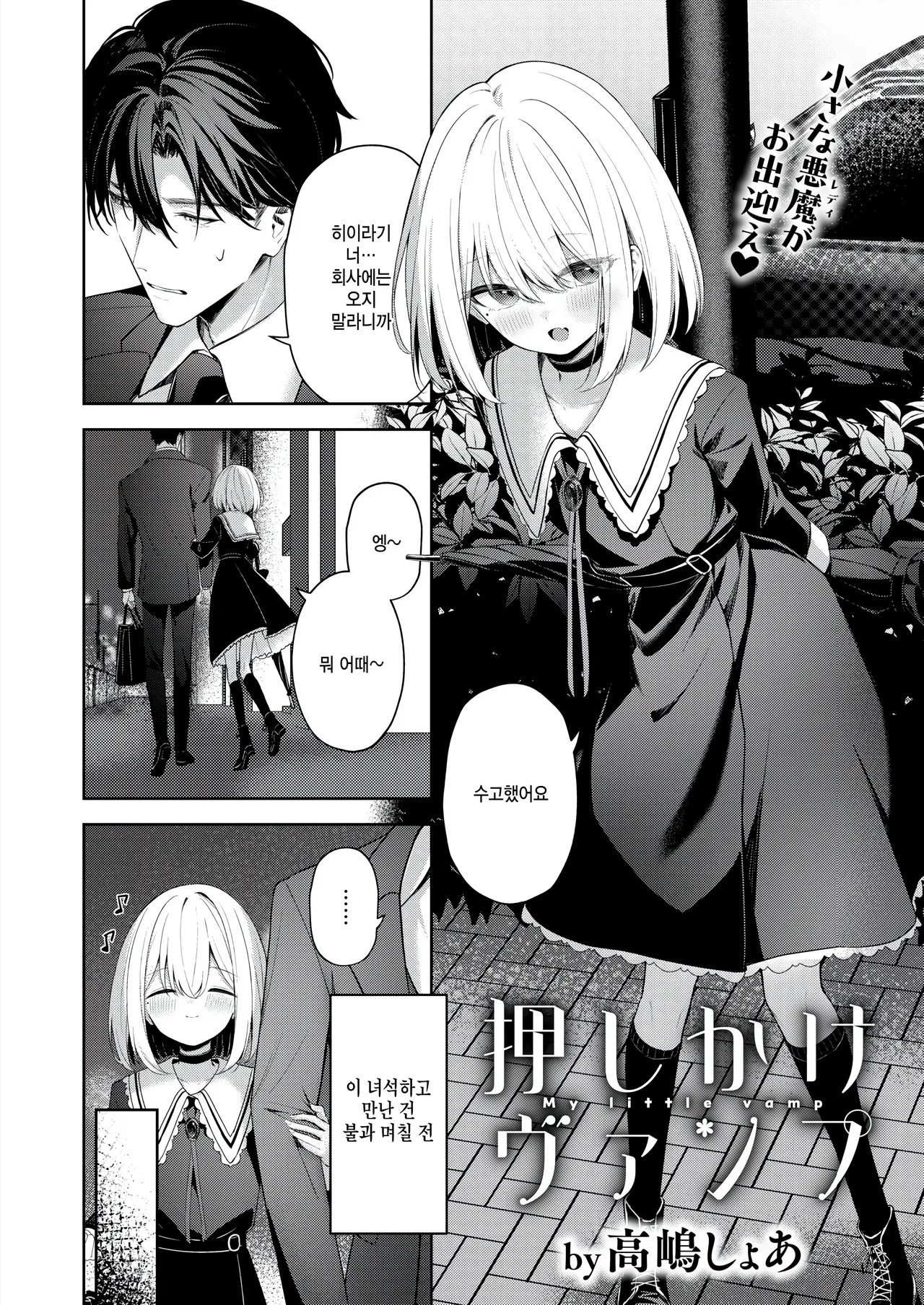 Oshikake Vamp - My little vamp page 2 full