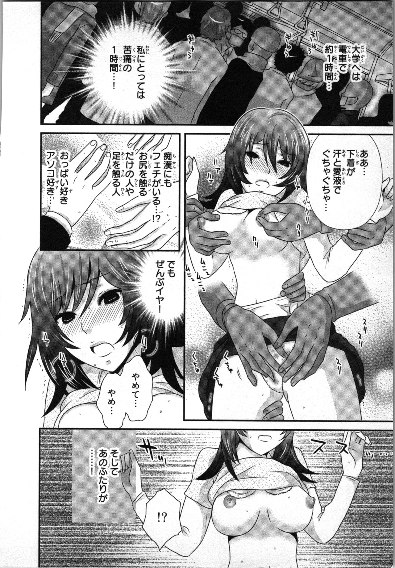 Ageman Shuugokusen 1 page 12 full