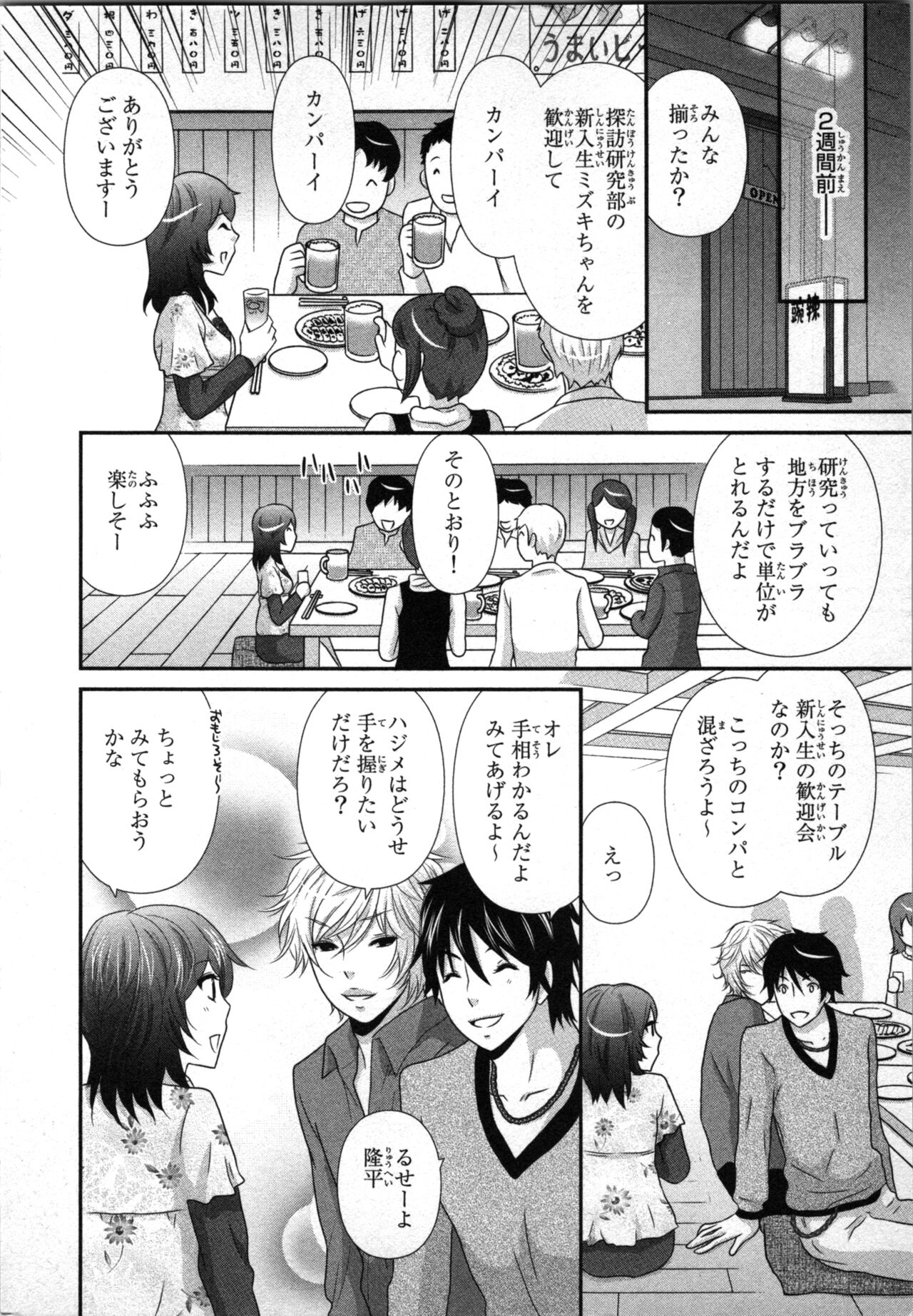 Ageman Shuugokusen 1 page 8 full