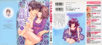 [Sakura Eri] Ageman Shuugokusen 1 cover