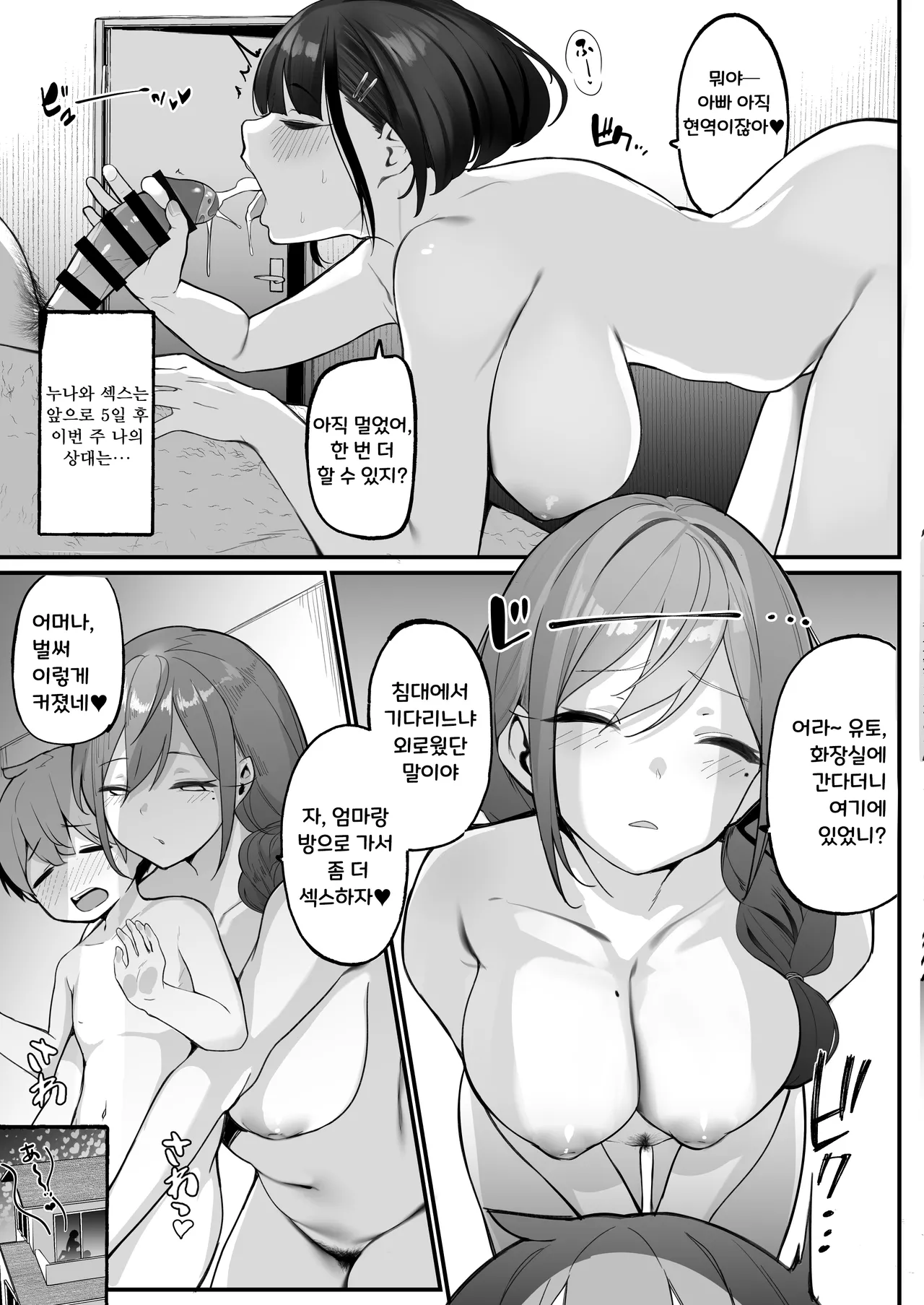 Boku to Gasatsu na Onee no Seiyoku Shori Seikatsu ~Onee-chan ni Katetara Ninshin Kakugo de Nama Ecchi Hen~｜나와 털털한 누나의 성욕 처리 생활 ~누나를 이겨서 임신시킬 각오로 생H♥편~ page 11 full