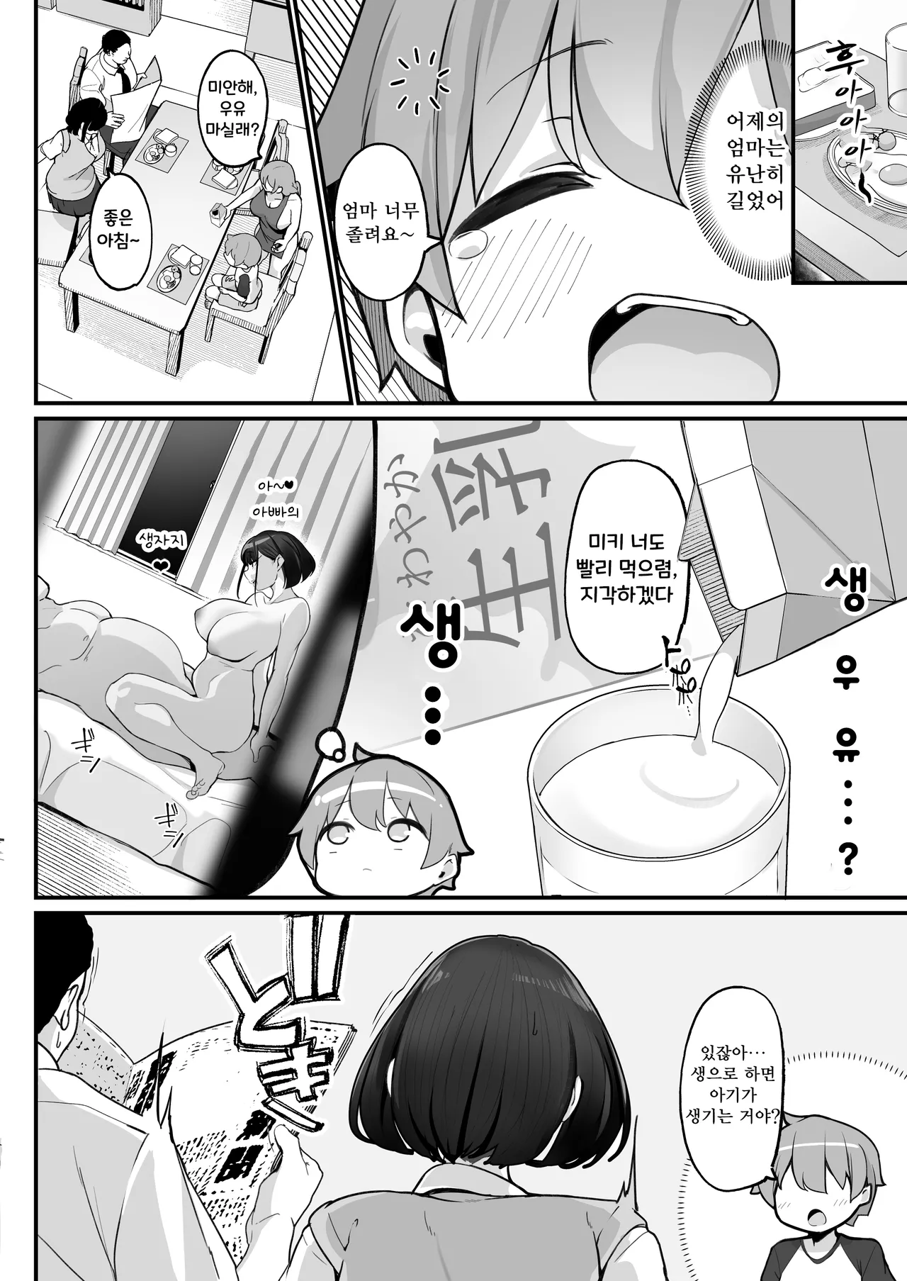 Boku to Gasatsu na Onee no Seiyoku Shori Seikatsu ~Onee-chan ni Katetara Ninshin Kakugo de Nama Ecchi Hen~｜나와 털털한 누나의 성욕 처리 생활 ~누나를 이겨서 임신시킬 각오로 생H♥편~ page 12 full