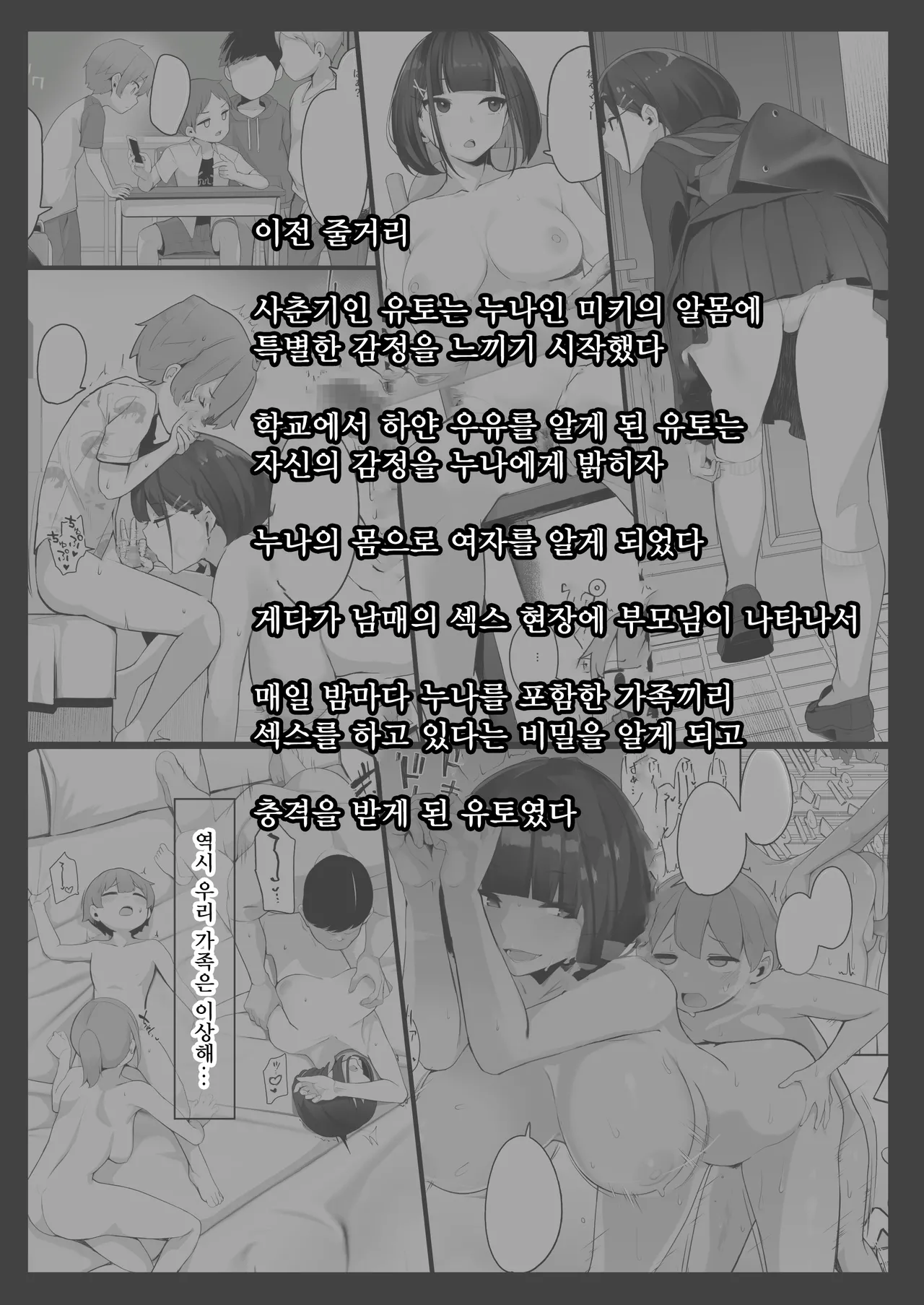 Boku to Gasatsu na Onee no Seiyoku Shori Seikatsu ~Onee-chan ni Katetara Ninshin Kakugo de Nama Ecchi Hen~｜나와 털털한 누나의 성욕 처리 생활 ~누나를 이겨서 임신시킬 각오로 생H♥편~ page 5 full