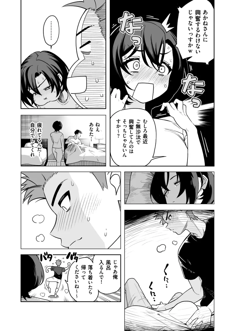 Ichiyabana ~Akuyuu Hitozuma to Hitobanjuu SEX~ page 12 full