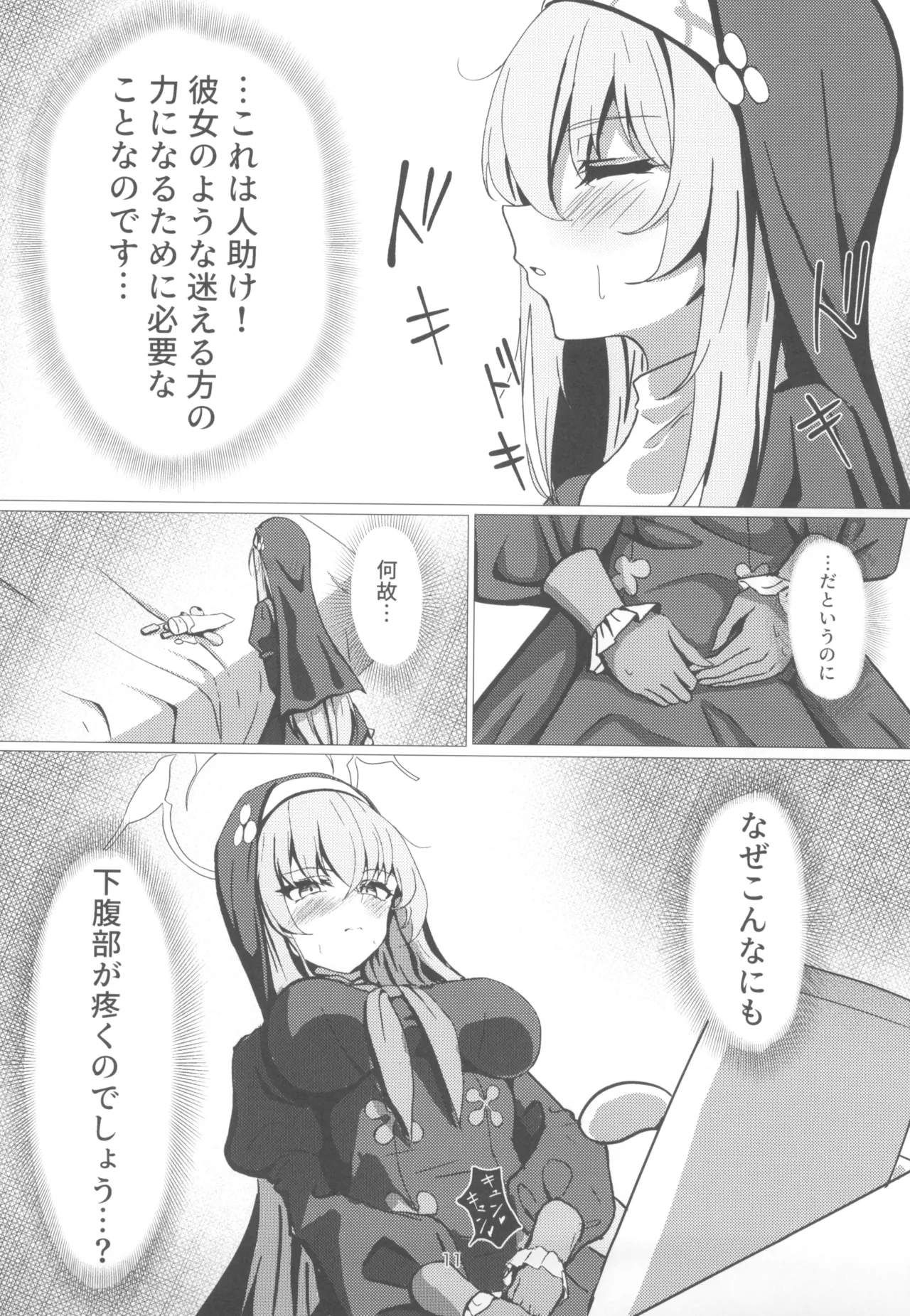 Sakurako-sama wa Benkyou Shitai page 11 full