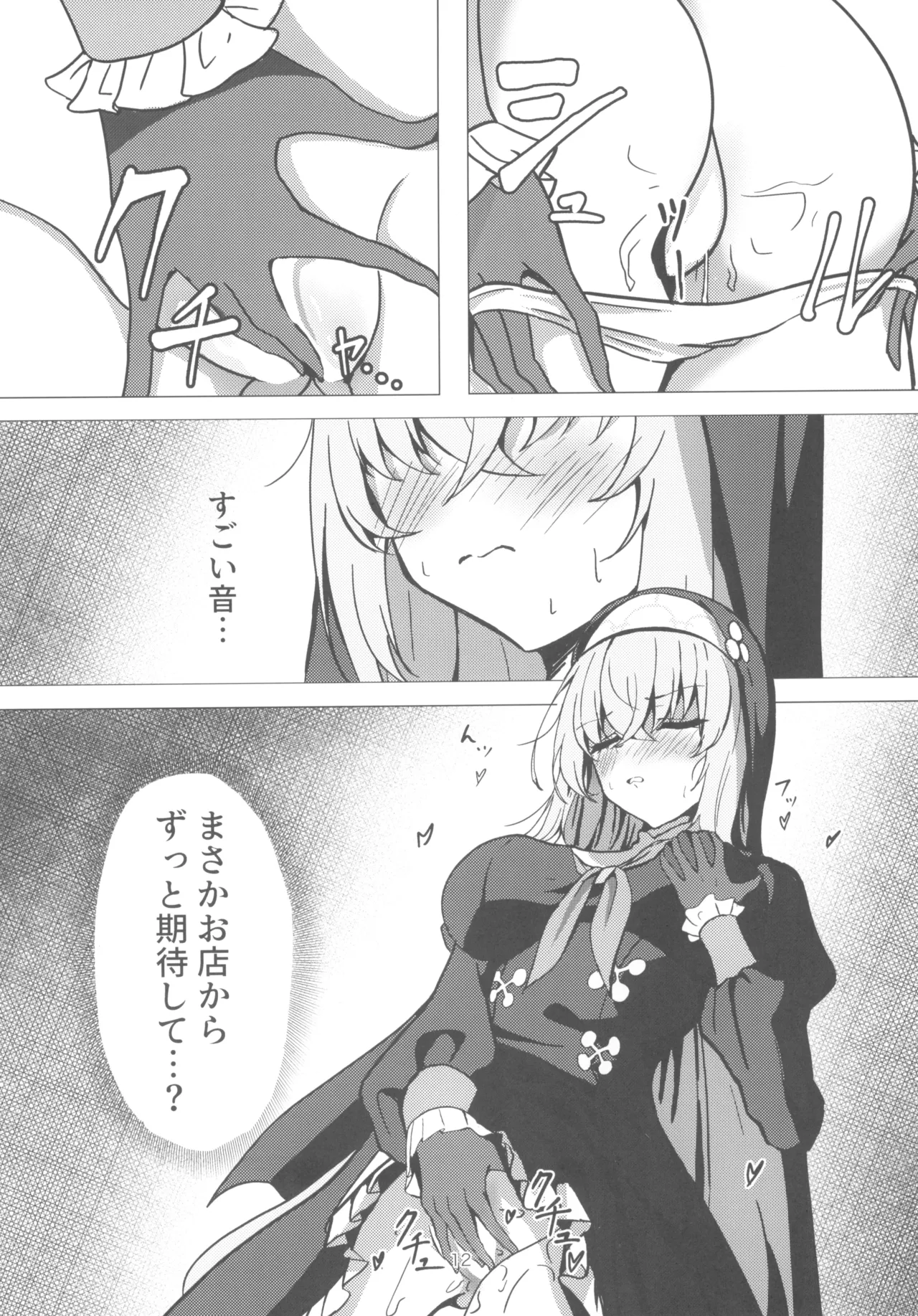 Sakurako-sama wa Benkyou Shitai page 12 full