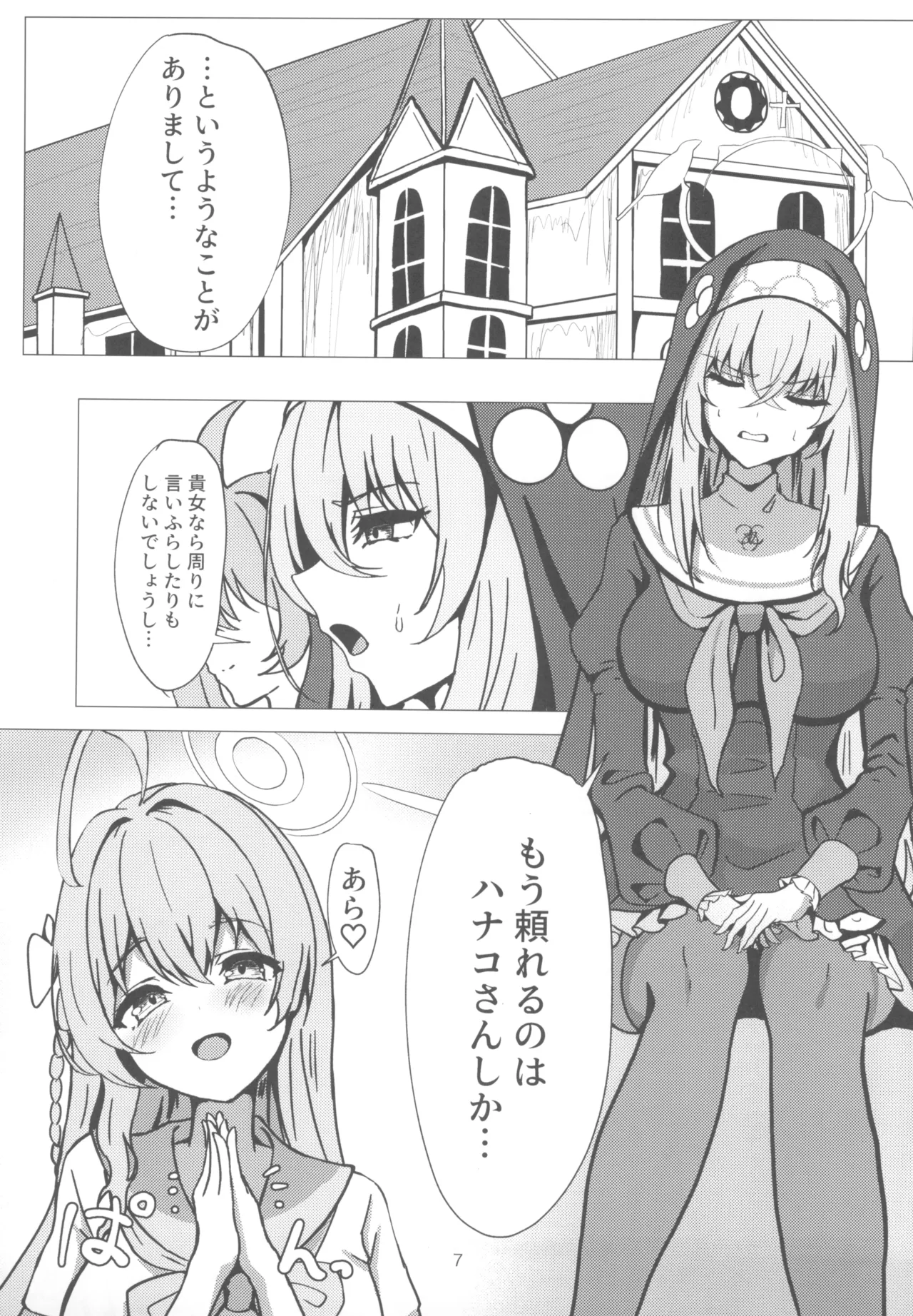 Sakurako-sama wa Benkyou Shitai page 7 full