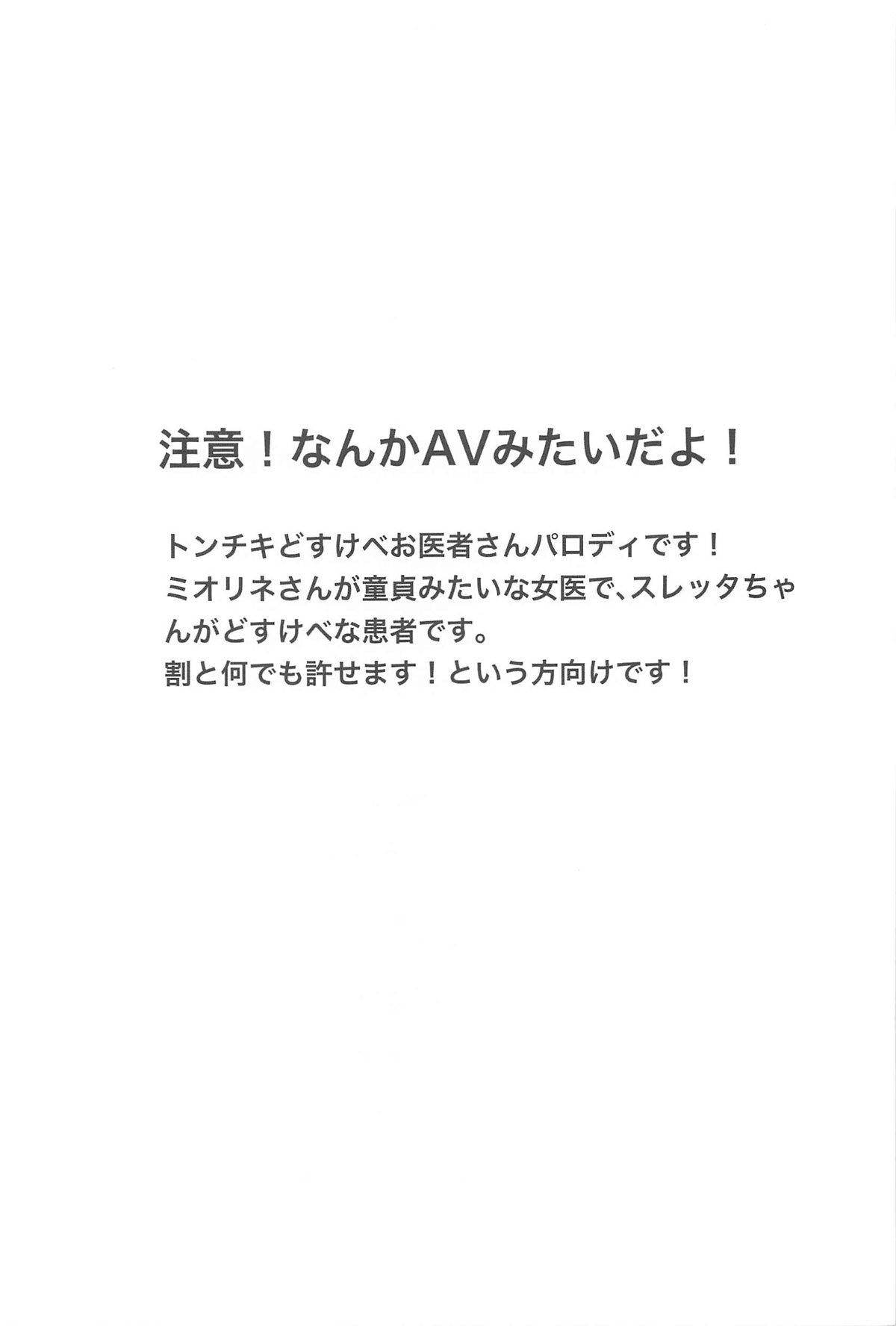 医者と患者の不適切な関係 page 2 full