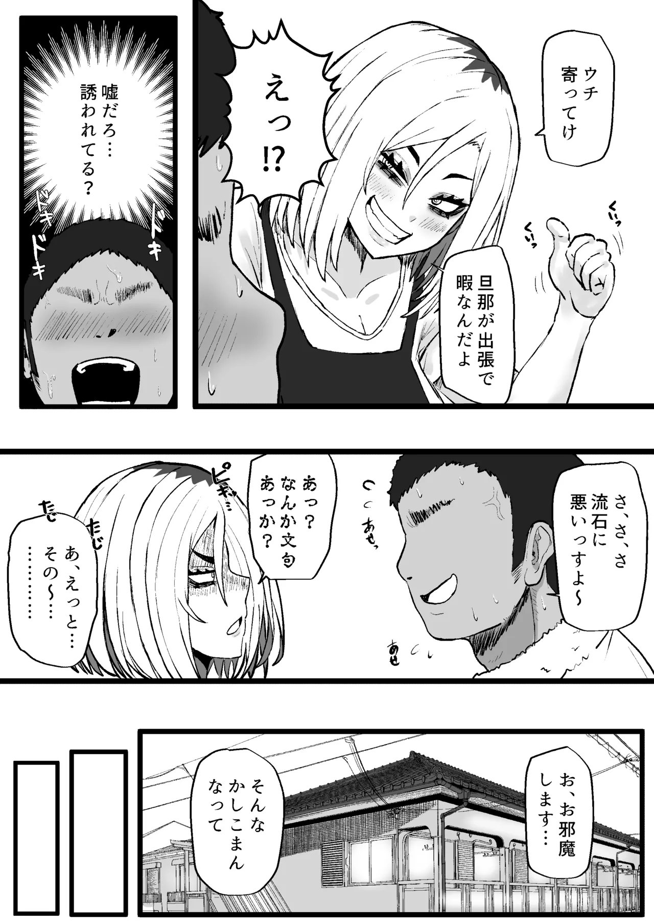 Tonari no Sokonashi Seiyoku no Hitozuma san page 6 full