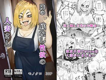 [Kabuto 3-gou (Adeshi)] Tonari no Sokonashi Seiyoku no Hitozuma san cover