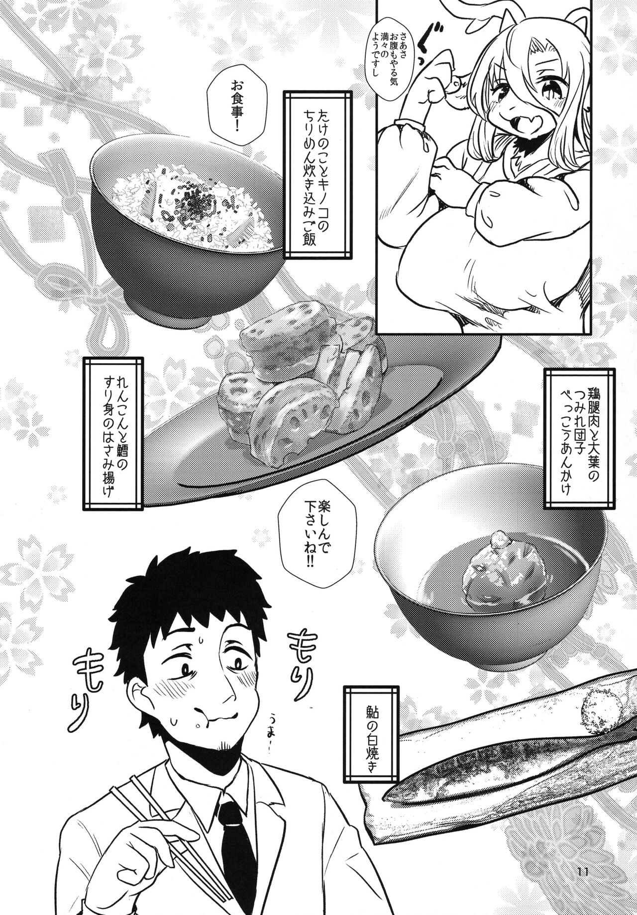 Atarayoru no Gozen page 11 full