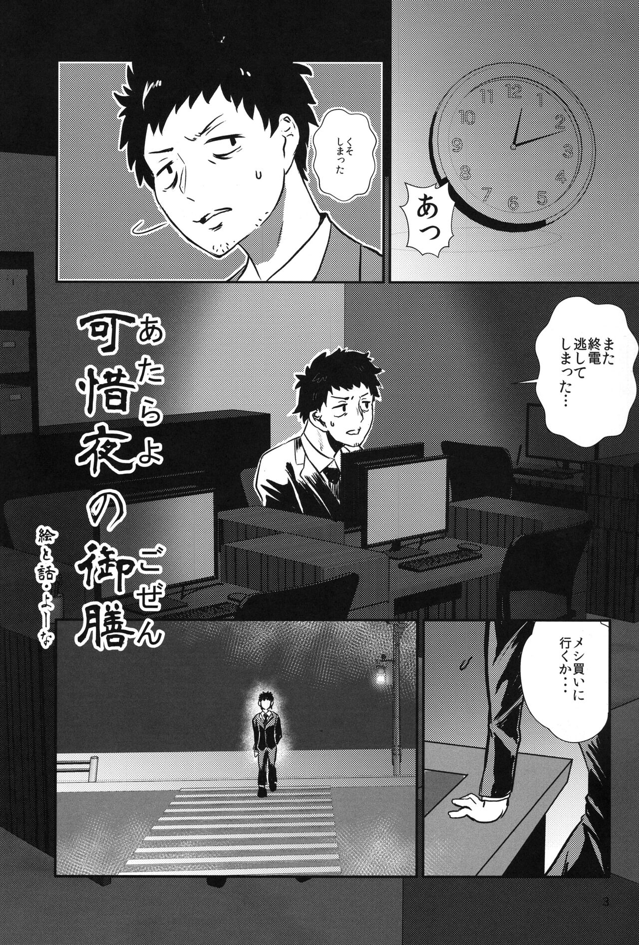 Atarayoru no Gozen page 3 full