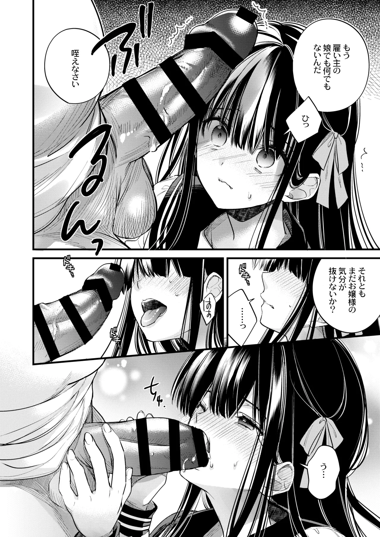 Moto Ojou-sama wa kyou mo Moto Shitsuji ni Moteasobareru page 11 full
