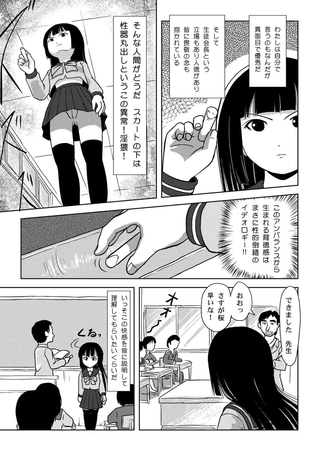 Sakura Kotaka no Roshutsubiyori page 7 full
