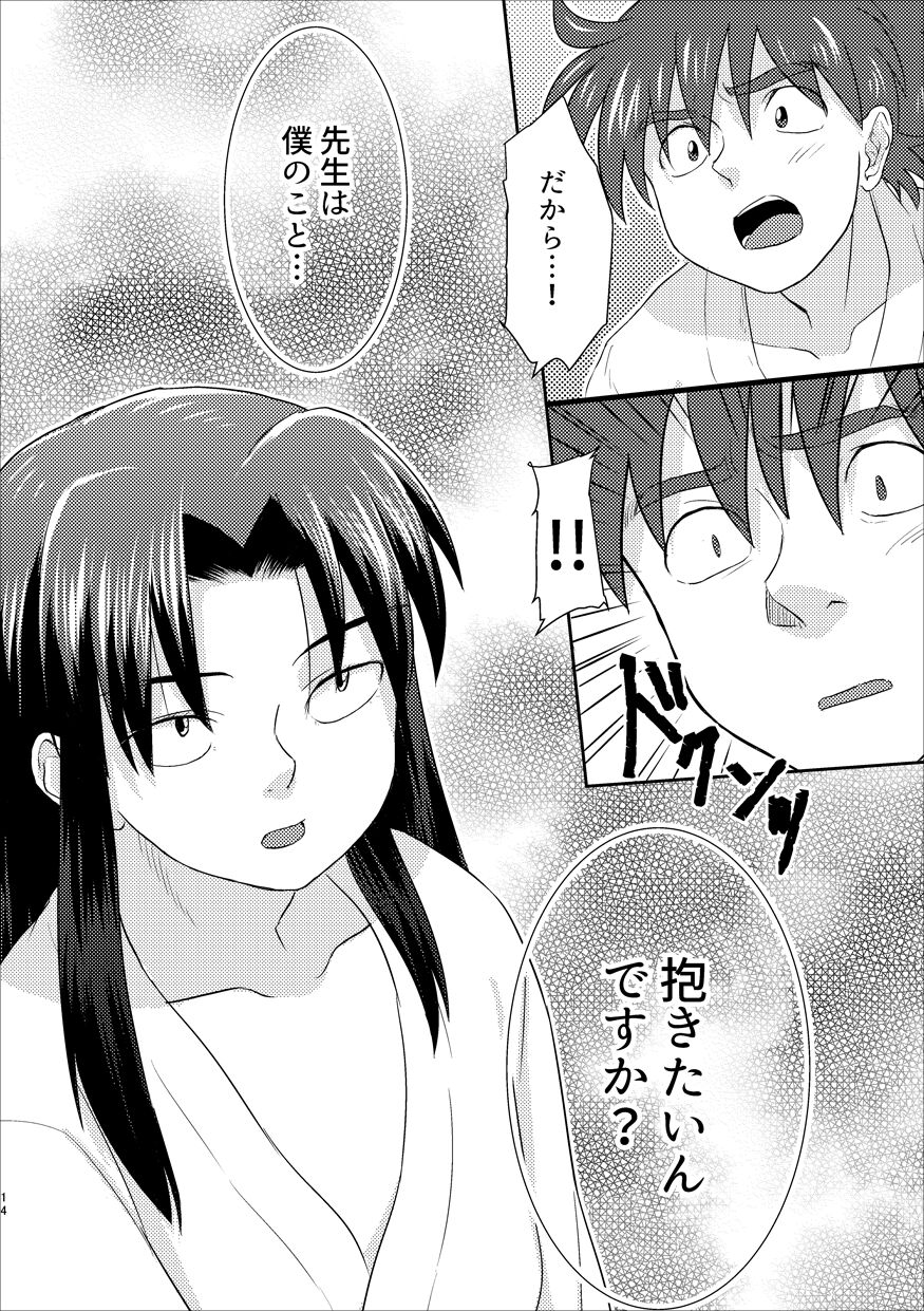 Futari de Oyasumi page 11 full
