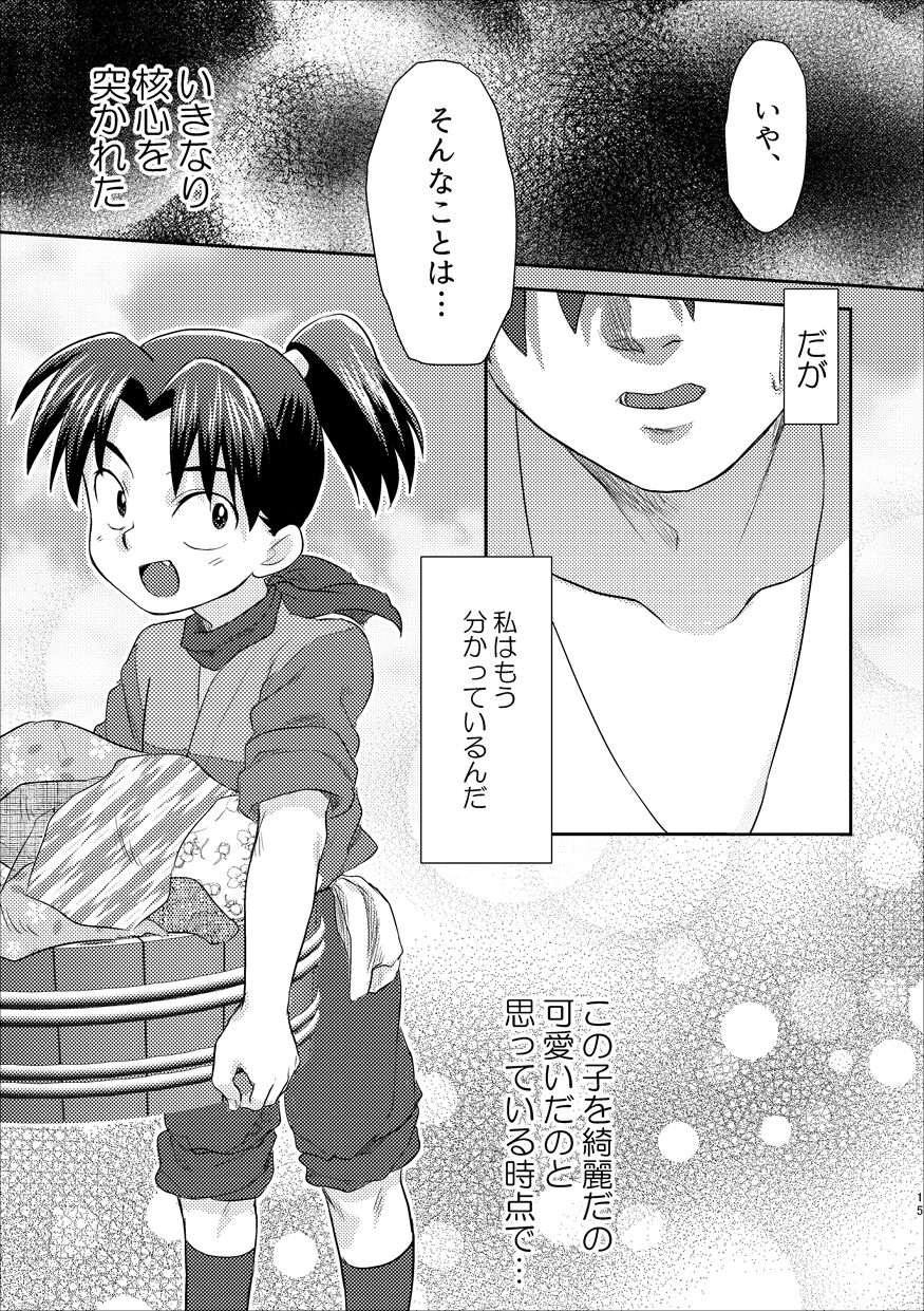 Futari de Oyasumi page 12 full