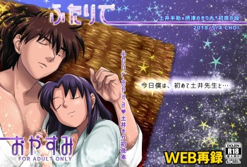 [CHO! (chorin)] Futari de Oyasumi (Rakudai Ninja Rantarou) [Digital] cover