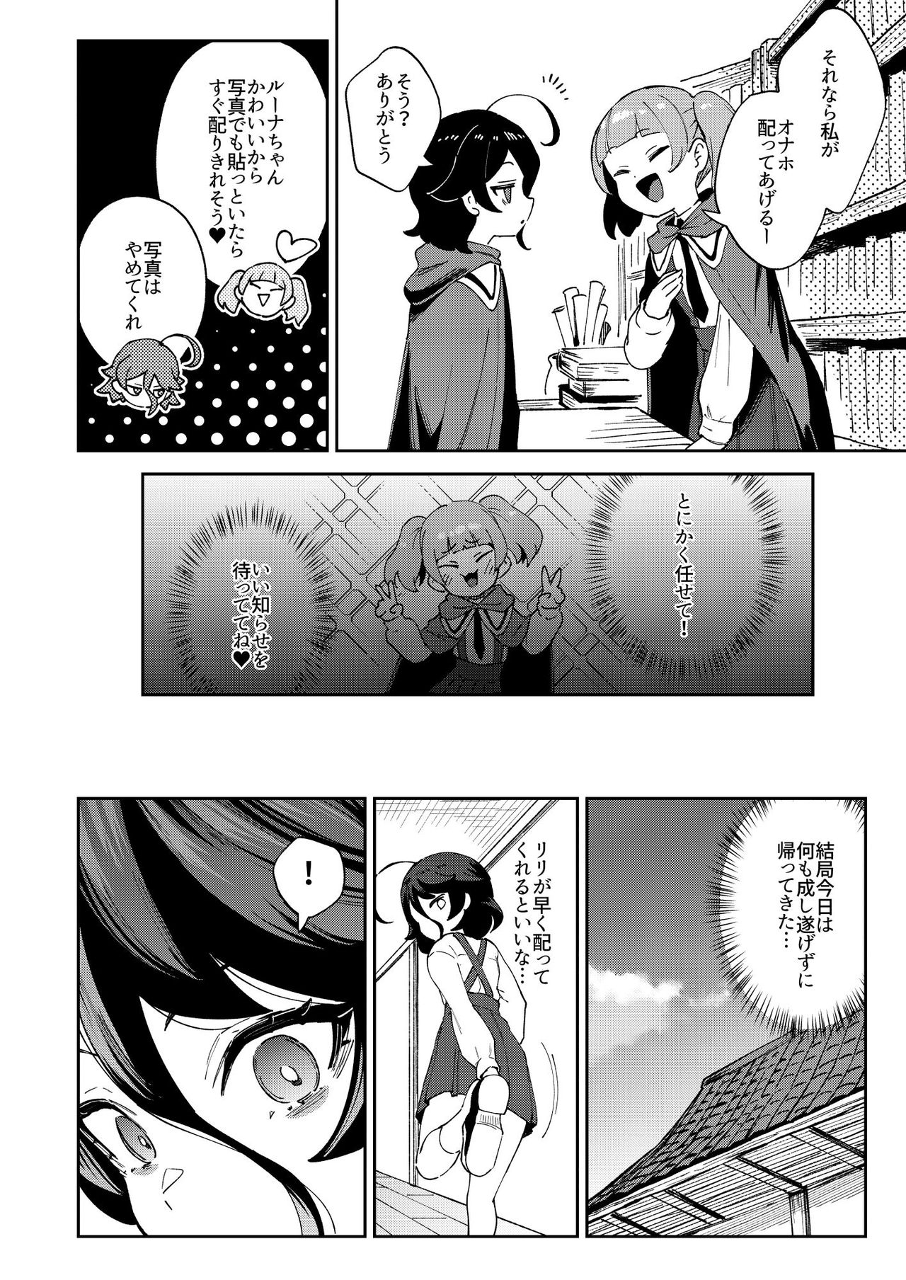 Onaho Uri no Shoujo ~Waruiko to Papa no Eroi Manga~ - The little ONAHO girl comic book page 11 full