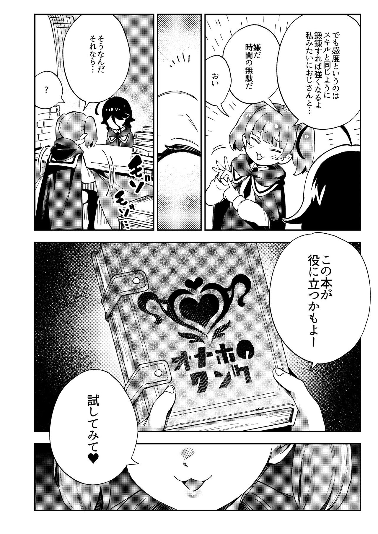 Onaho Uri no Shoujo ~Waruiko to Papa no Eroi Manga~ - The little ONAHO girl comic book page 7 full