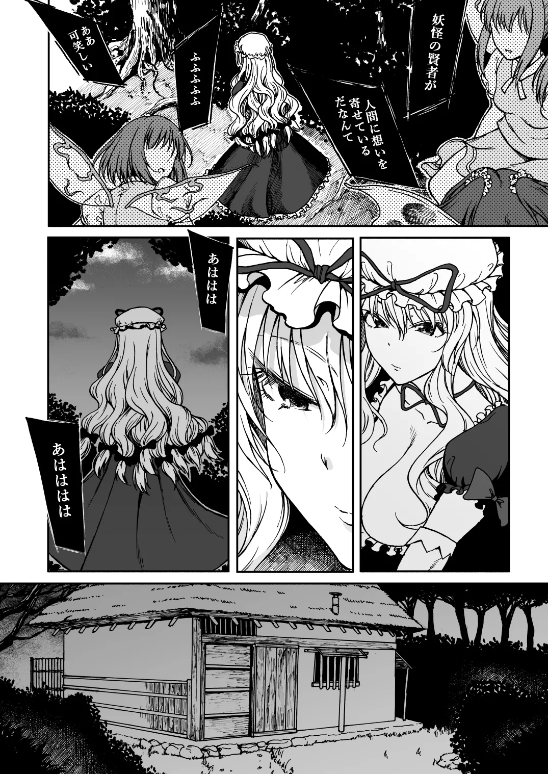 Junai, Sore wa Kuruoshii page 7 full