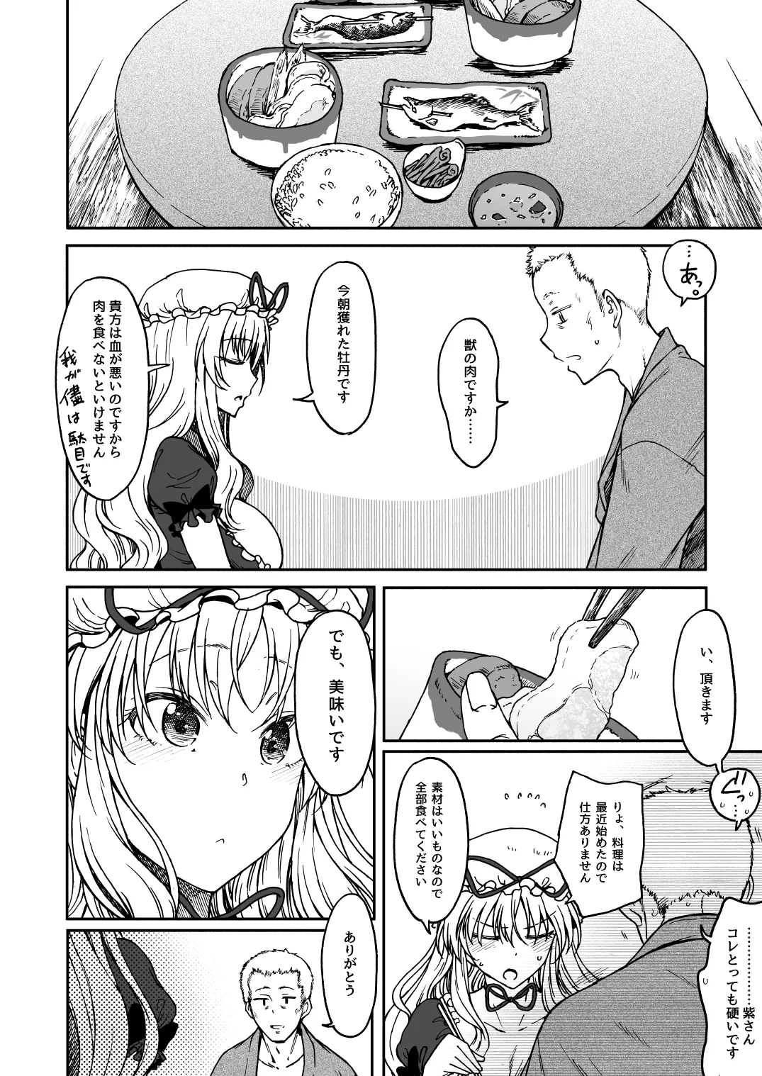 Junai, Sore wa Kuruoshii page 9 full
