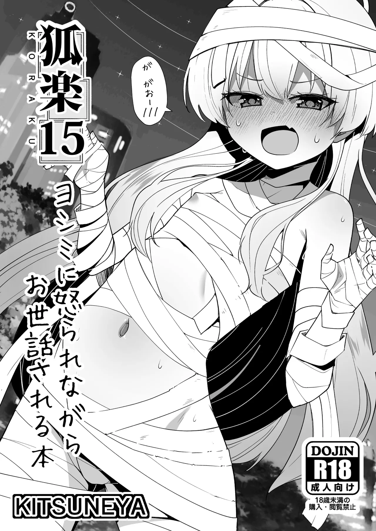 Koraku 15 page 1 full