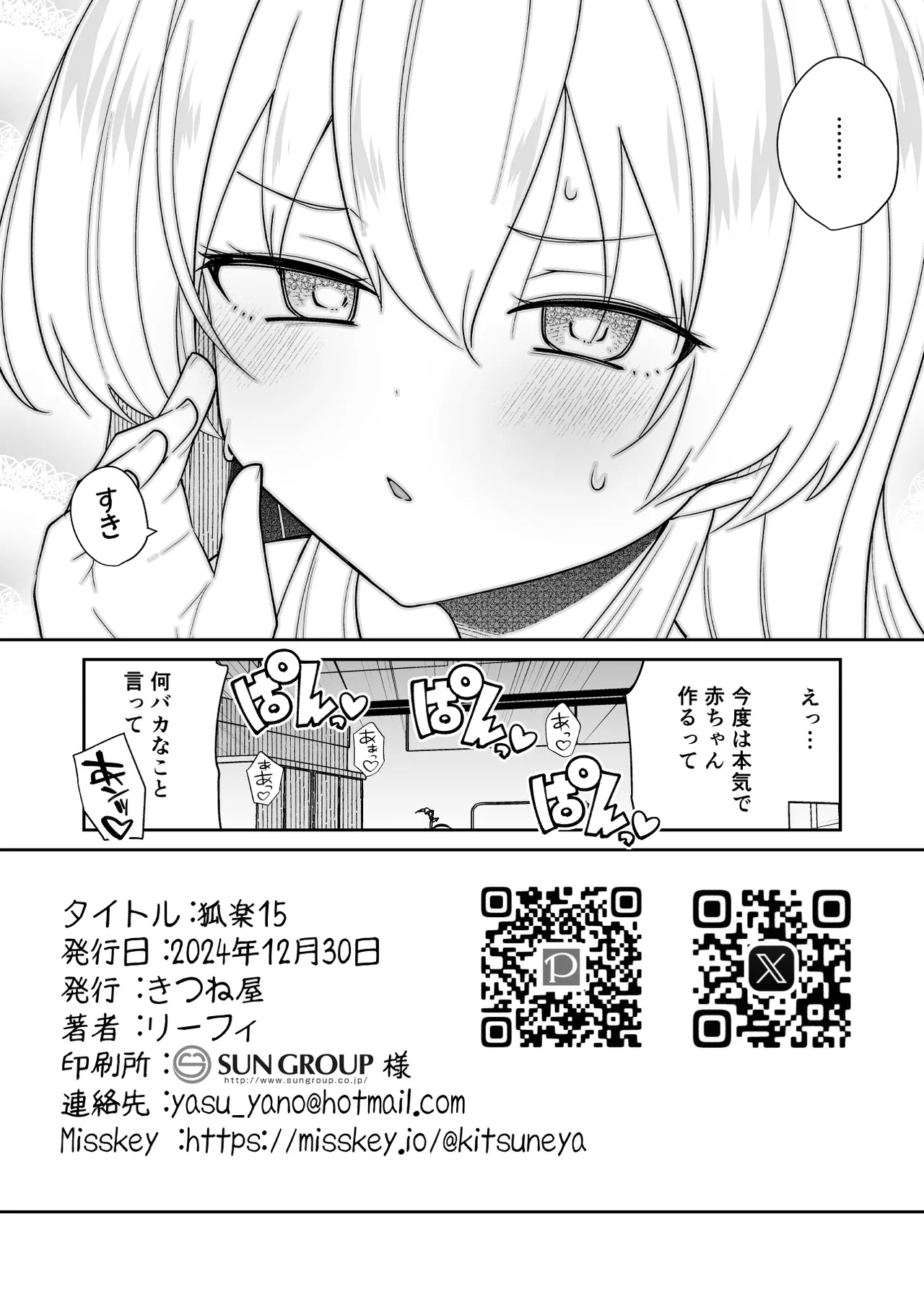 Koraku 15 page 12 full