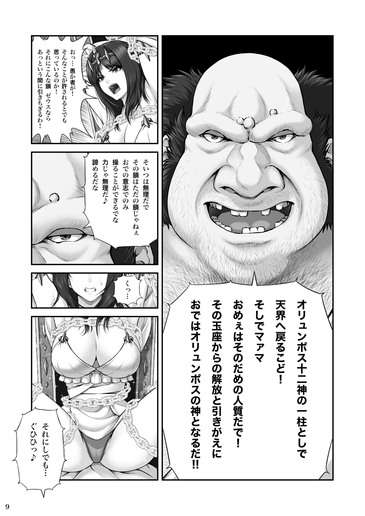 WETDREAMER ~Fukushuu no Gyokuza~ page 11 full